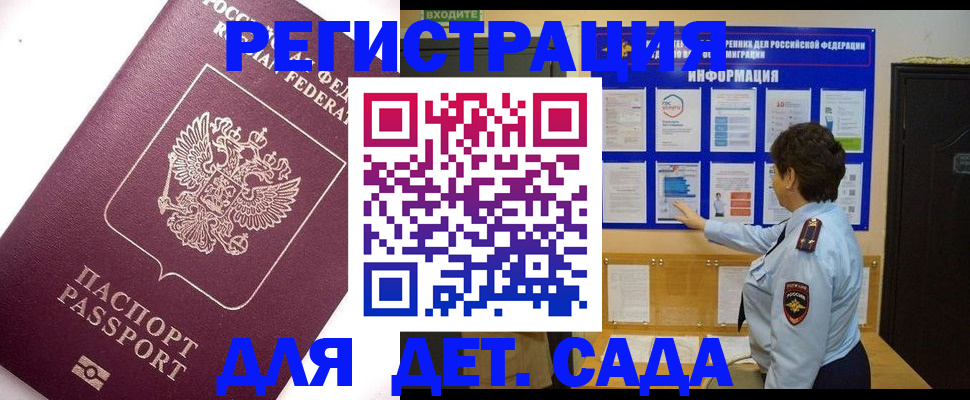 временная регистрация купить в Алейске