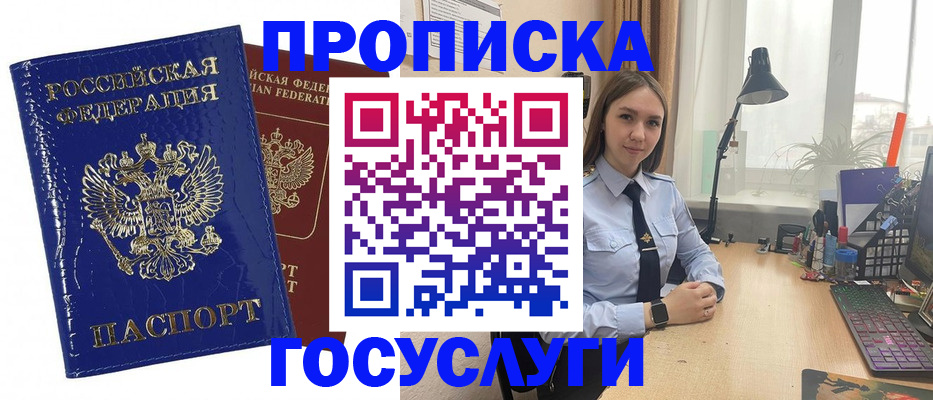 временная регистрация для школы в Алейске
