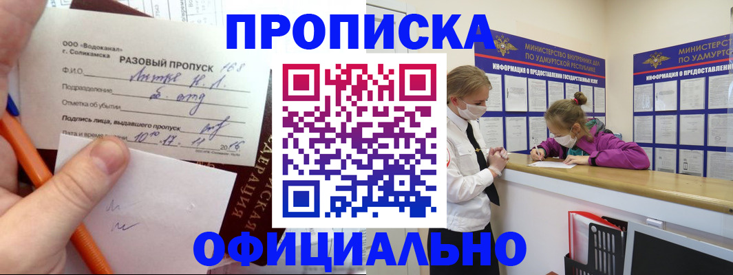 прописка для работы в Алейске