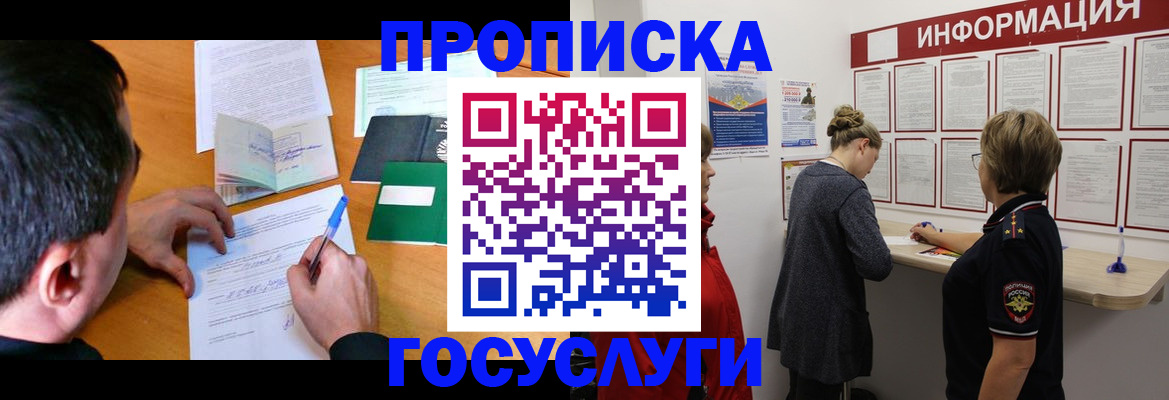 прописка гарантия в Алейске