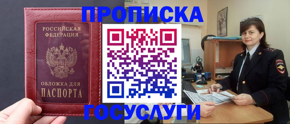 прописка штамп в Алейске