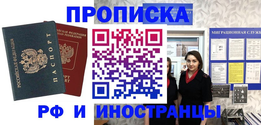 прописка регистрация в Алейске