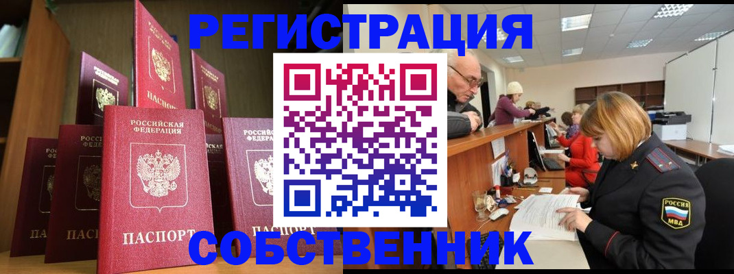 прописка регистрация в Алейске